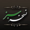 نسخه سبز